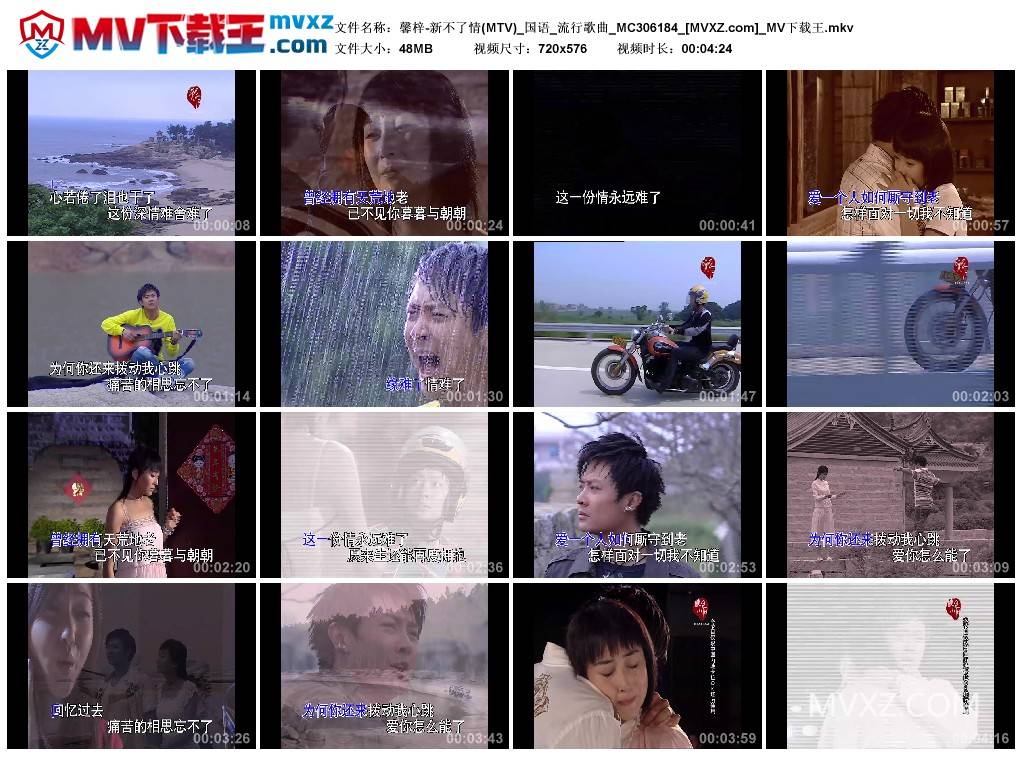 馨梓-新不了情(MTV)_国语_流行歌曲_MC306184